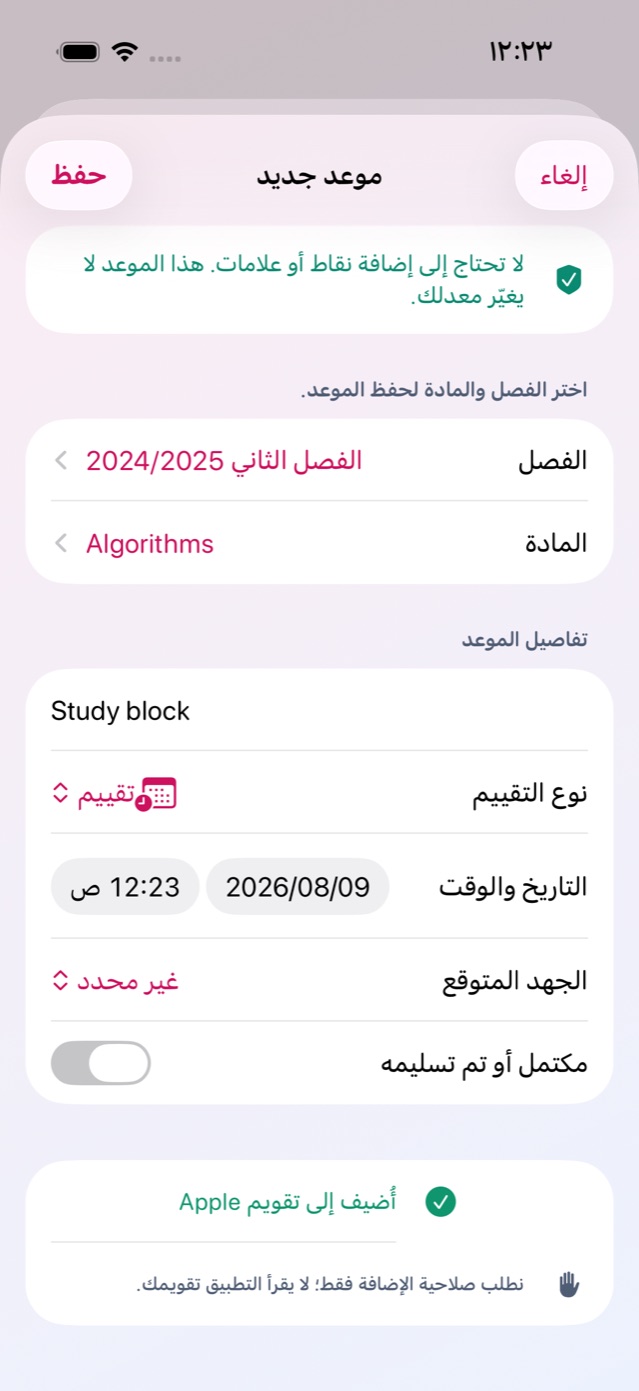 إضافة موعد مرتبط بمادة / Add a course deadline