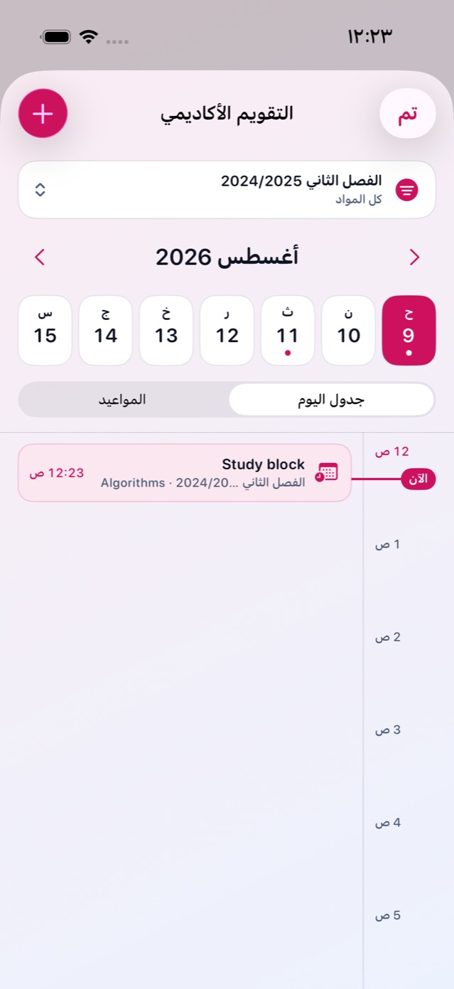 التقويم الأكاديمي والخط الزمني / Academic calendar timeline