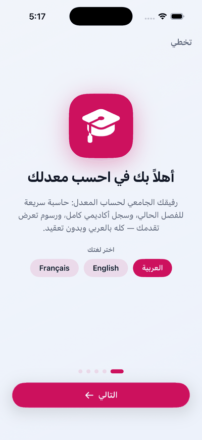 جولة في التطبيق