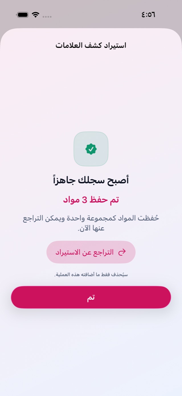 تم استيراد ثلاث مواد من كشف العلامات / Three imported transcript courses