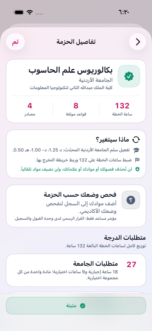 تفاصيل حزمة بكالوريوس علم البيانات في الجامعة الأردنية / Verified University of Jordan Data Science pack